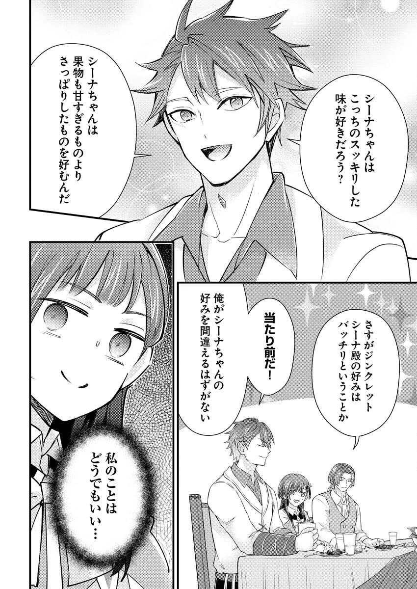 追放聖女の勝ち上がりライフ 第16話 - 8