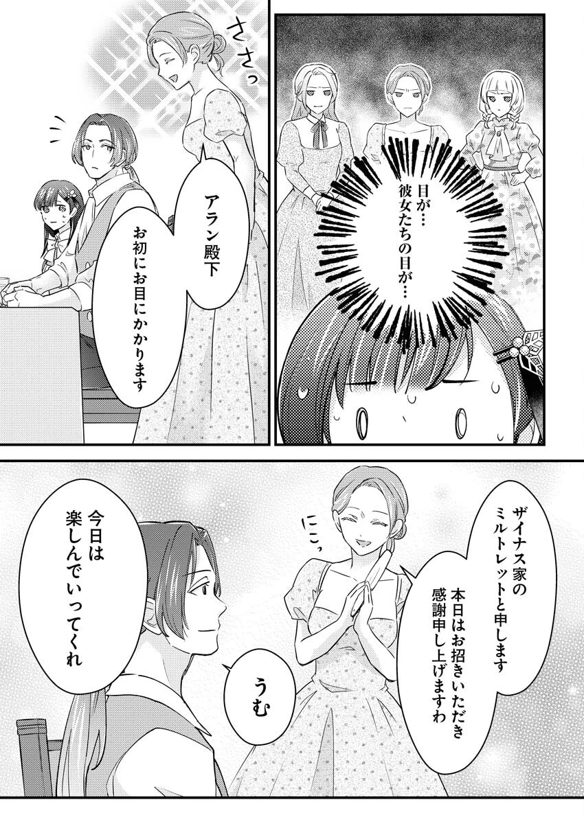 追放聖女の勝ち上がりライフ 第16話 - 9
