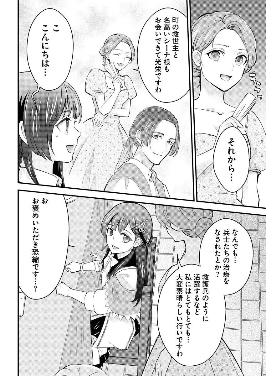 追放聖女の勝ち上がりライフ 第16話 - 10