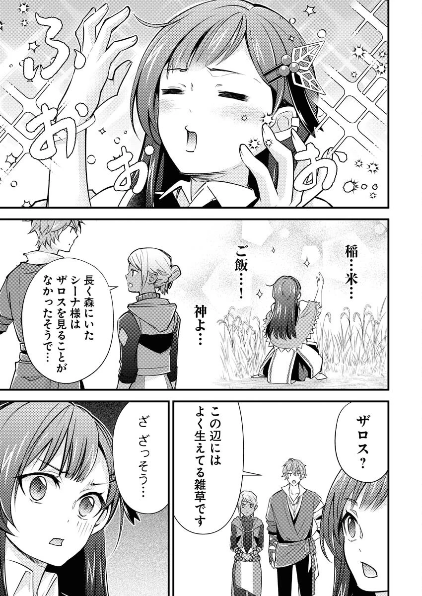 追放聖女の勝ち上がりライフ 第15話 - 3