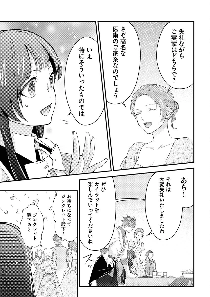 追放聖女の勝ち上がりライフ 第16話 - 11