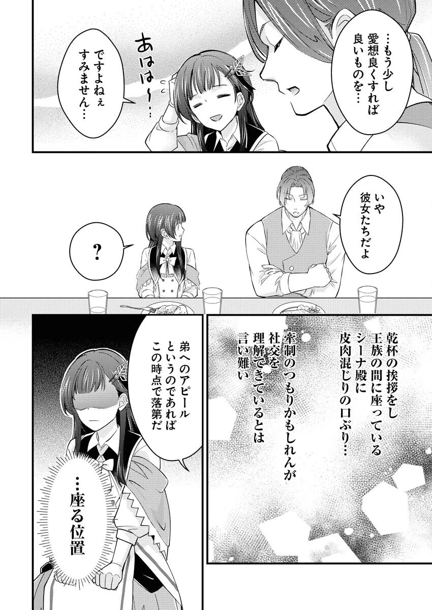 追放聖女の勝ち上がりライフ 第16話 - 12