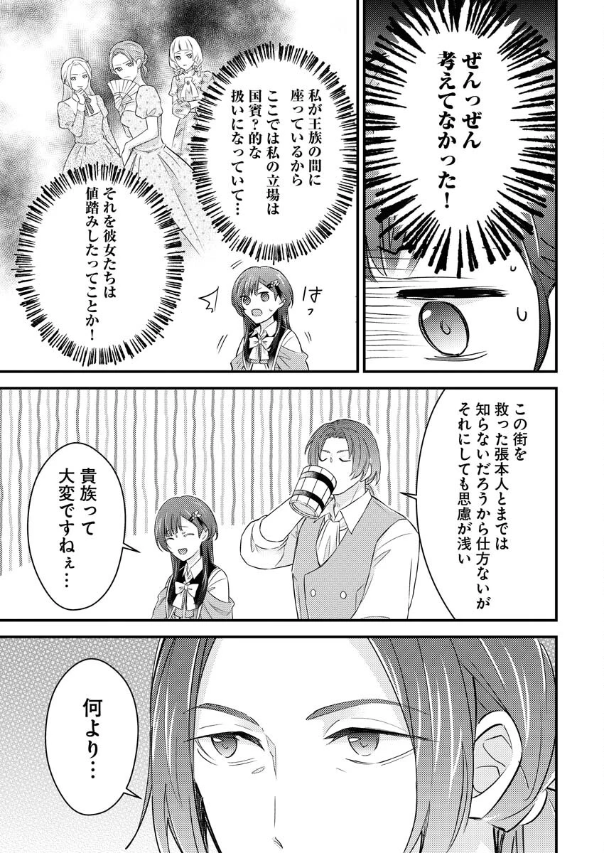 追放聖女の勝ち上がりライフ 第16話 - 13