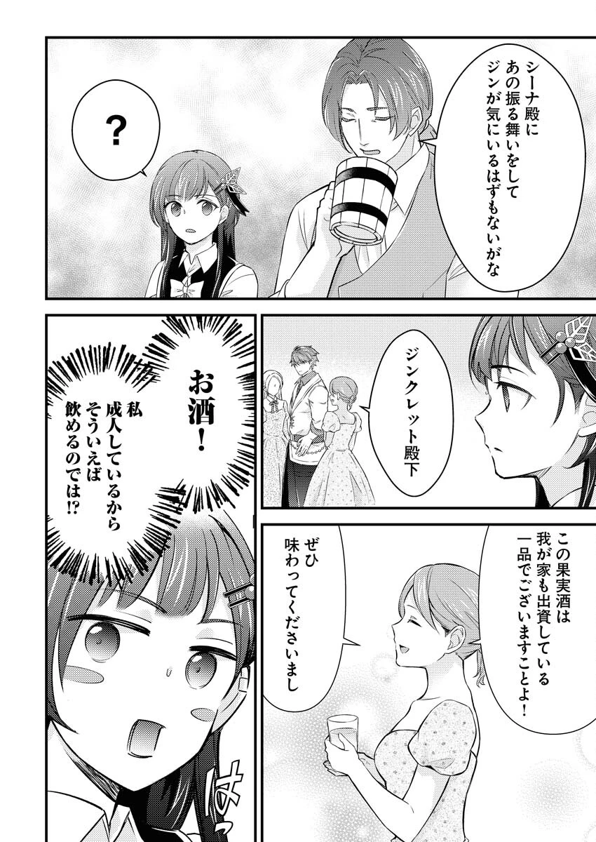 追放聖女の勝ち上がりライフ 第16話 - 14