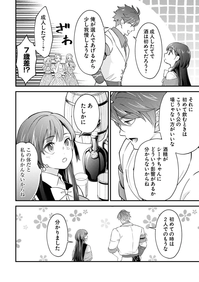 追放聖女の勝ち上がりライフ 第16話 - 16