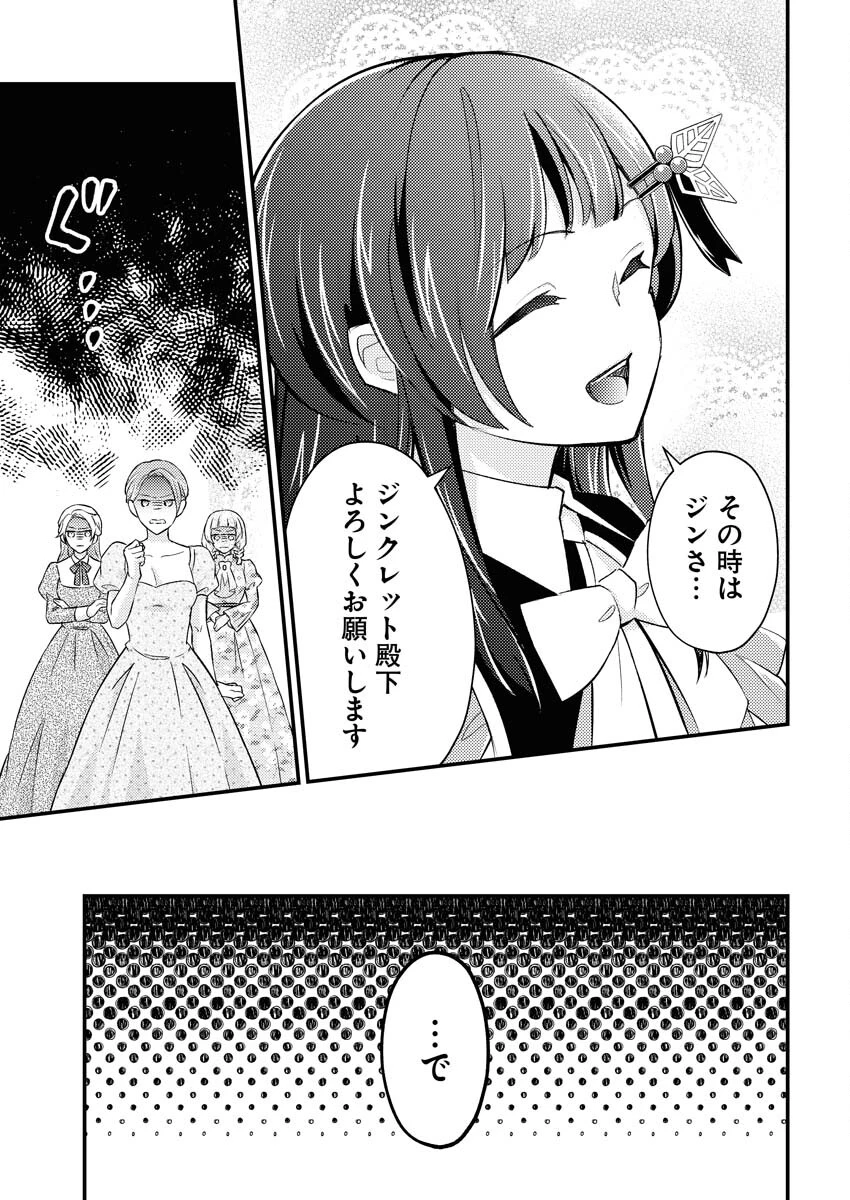 追放聖女の勝ち上がりライフ 第16話 - 17