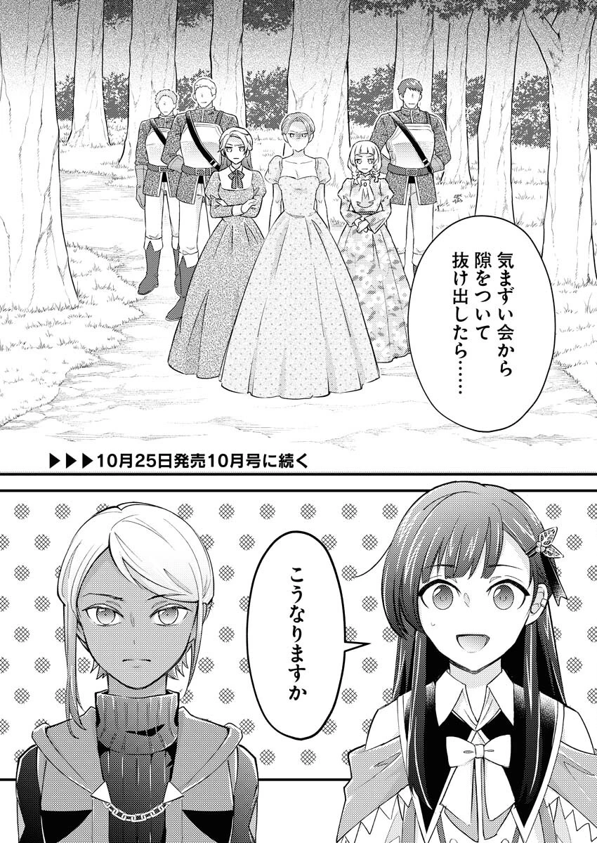 追放聖女の勝ち上がりライフ 第16話 - 18
