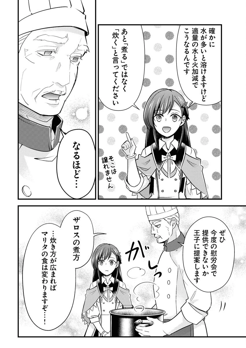 追放聖女の勝ち上がりライフ 第15話 - 12