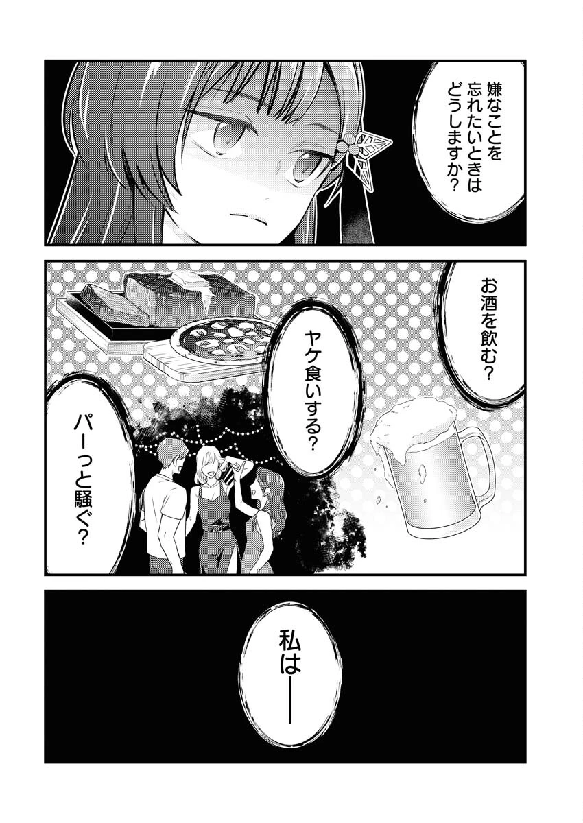 追放聖女の勝ち上がりライフ 第14話 - 2