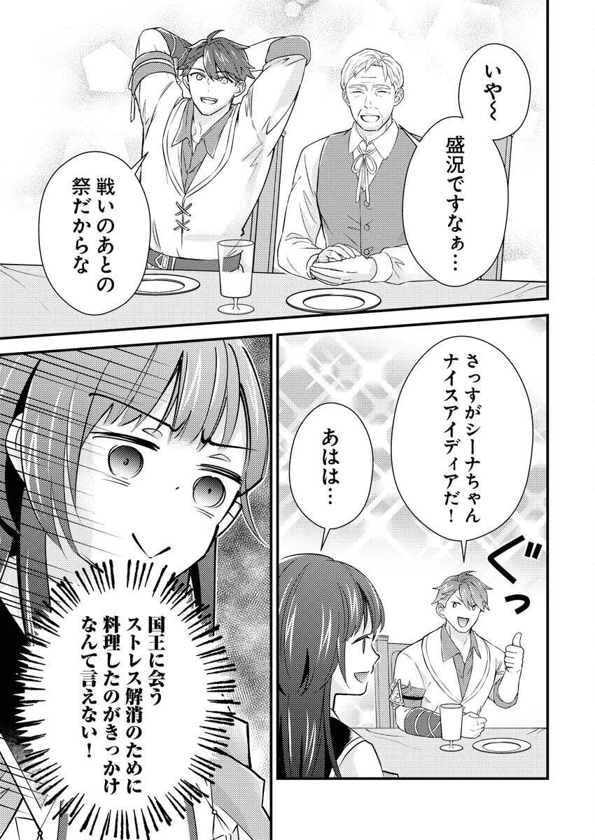 追放聖女の勝ち上がりライフ 第15話 - 15