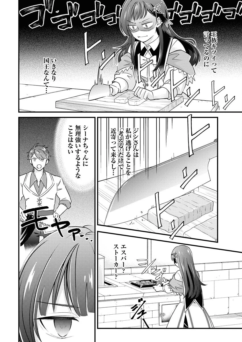 追放聖女の勝ち上がりライフ 第14話 - 4