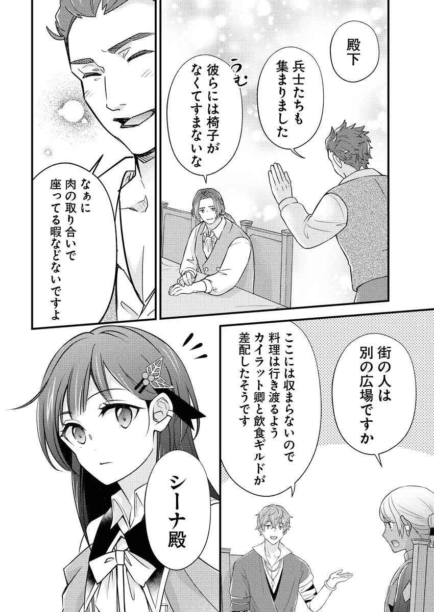 追放聖女の勝ち上がりライフ 第15話 - 16