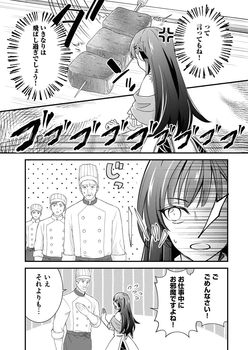 追放聖女の勝ち上がりライフ 第14話 - 5