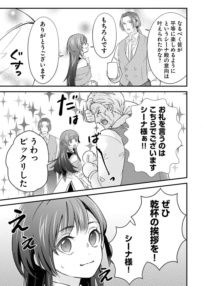 追放聖女の勝ち上がりライフ 第15話 - 17