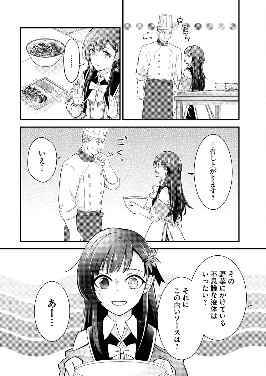 追放聖女の勝ち上がりライフ 第14話 - 6