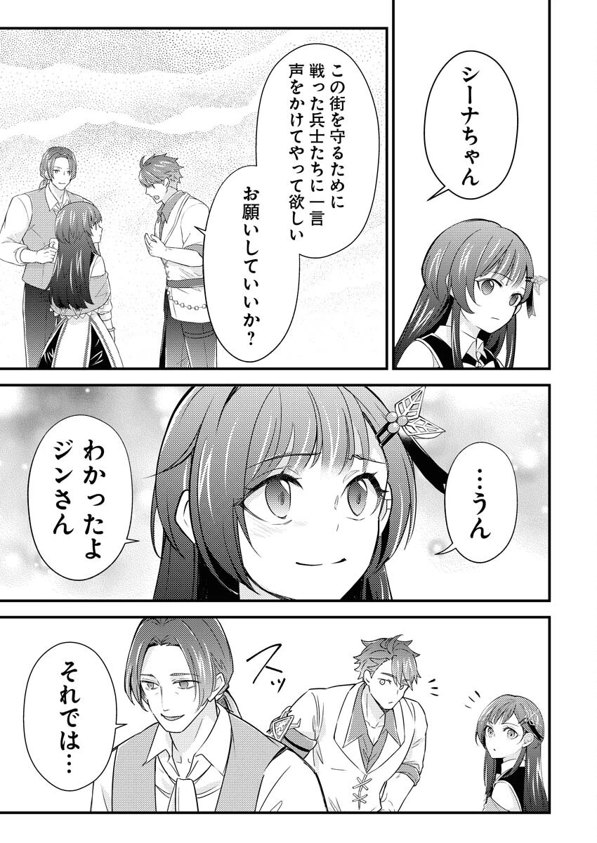 追放聖女の勝ち上がりライフ 第15話 - 19