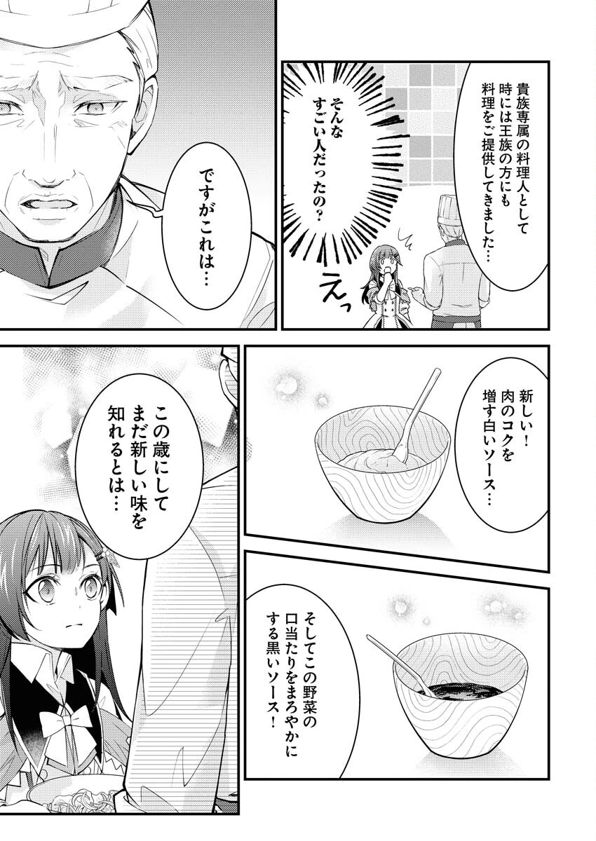 追放聖女の勝ち上がりライフ 第14話 - 9