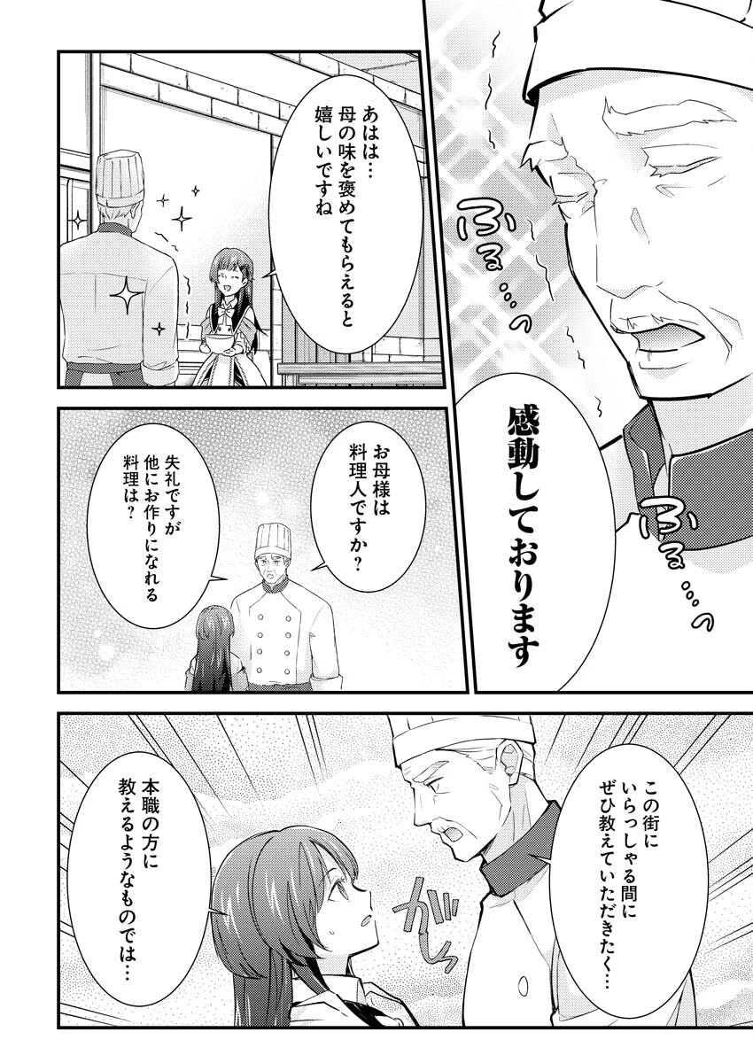 追放聖女の勝ち上がりライフ 第14話 - 10
