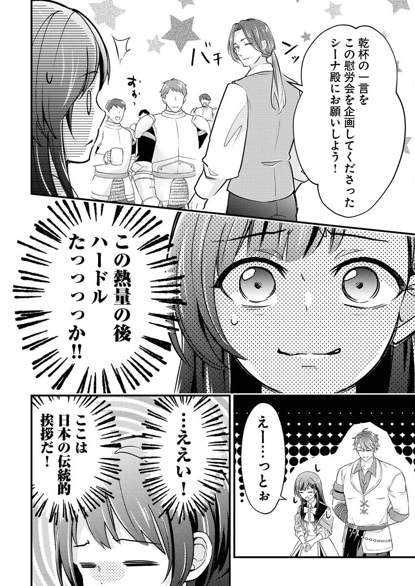 追放聖女の勝ち上がりライフ 第15話 - 22