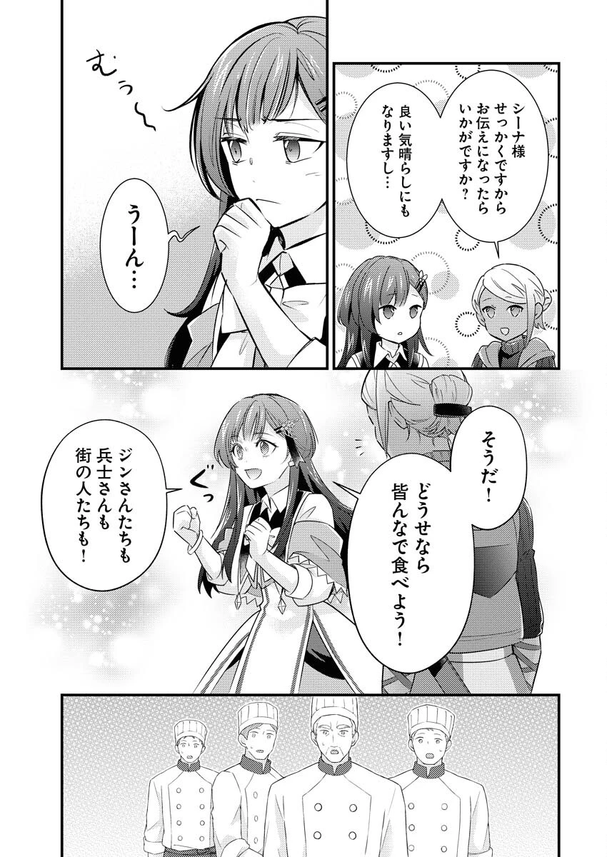 追放聖女の勝ち上がりライフ 第14話 - 11