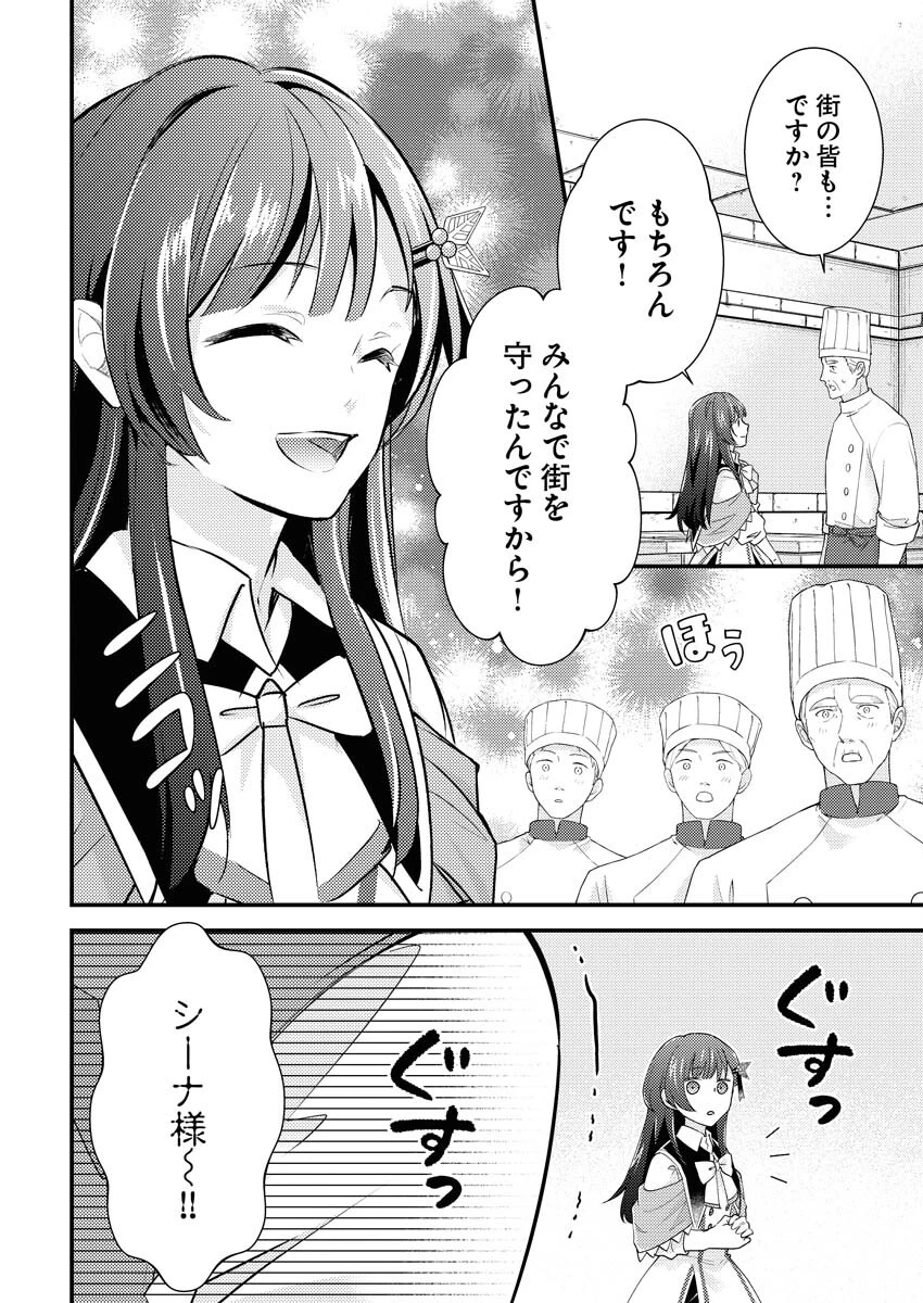 追放聖女の勝ち上がりライフ 第14話 - 12