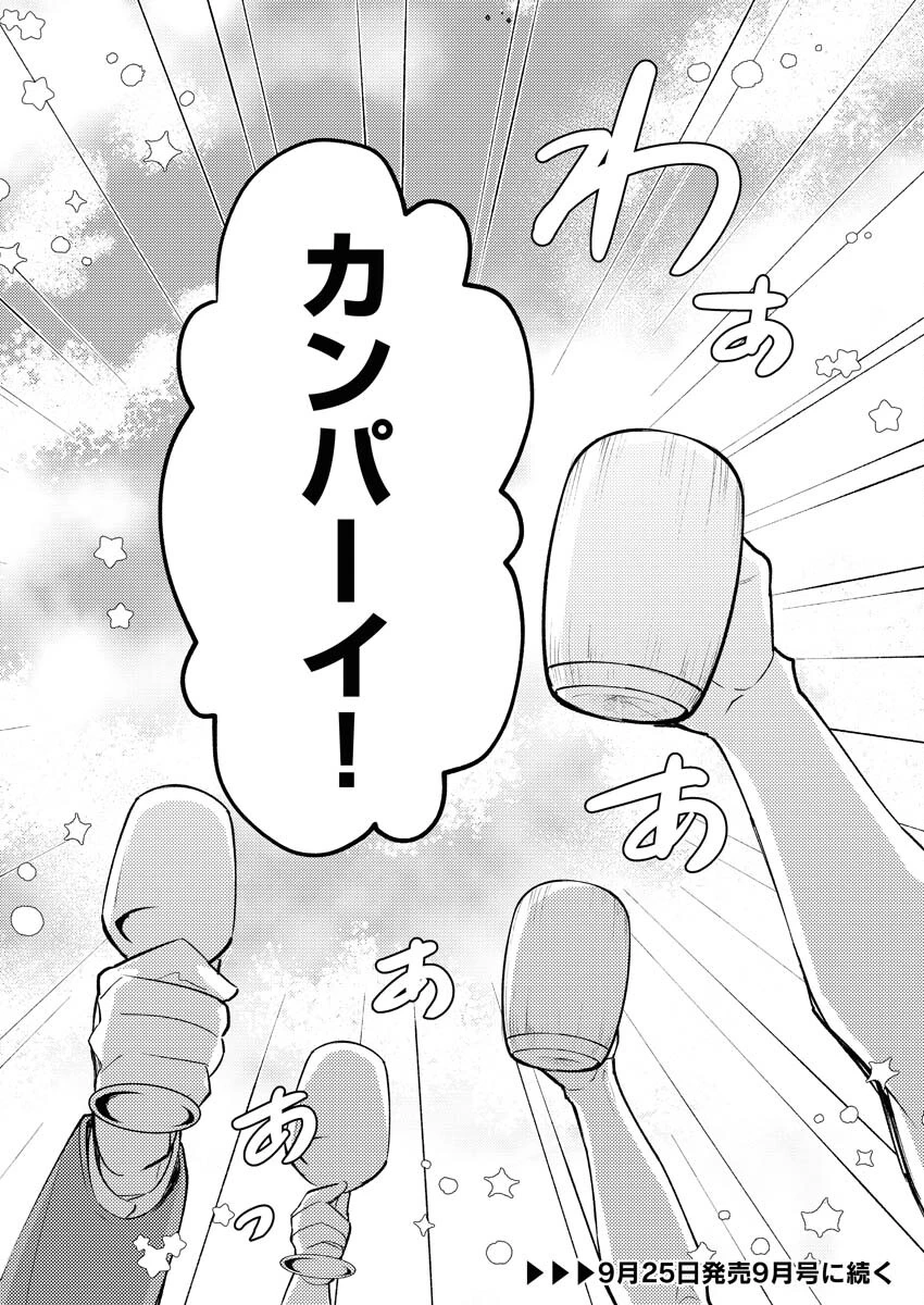 追放聖女の勝ち上がりライフ 第15話 - 24