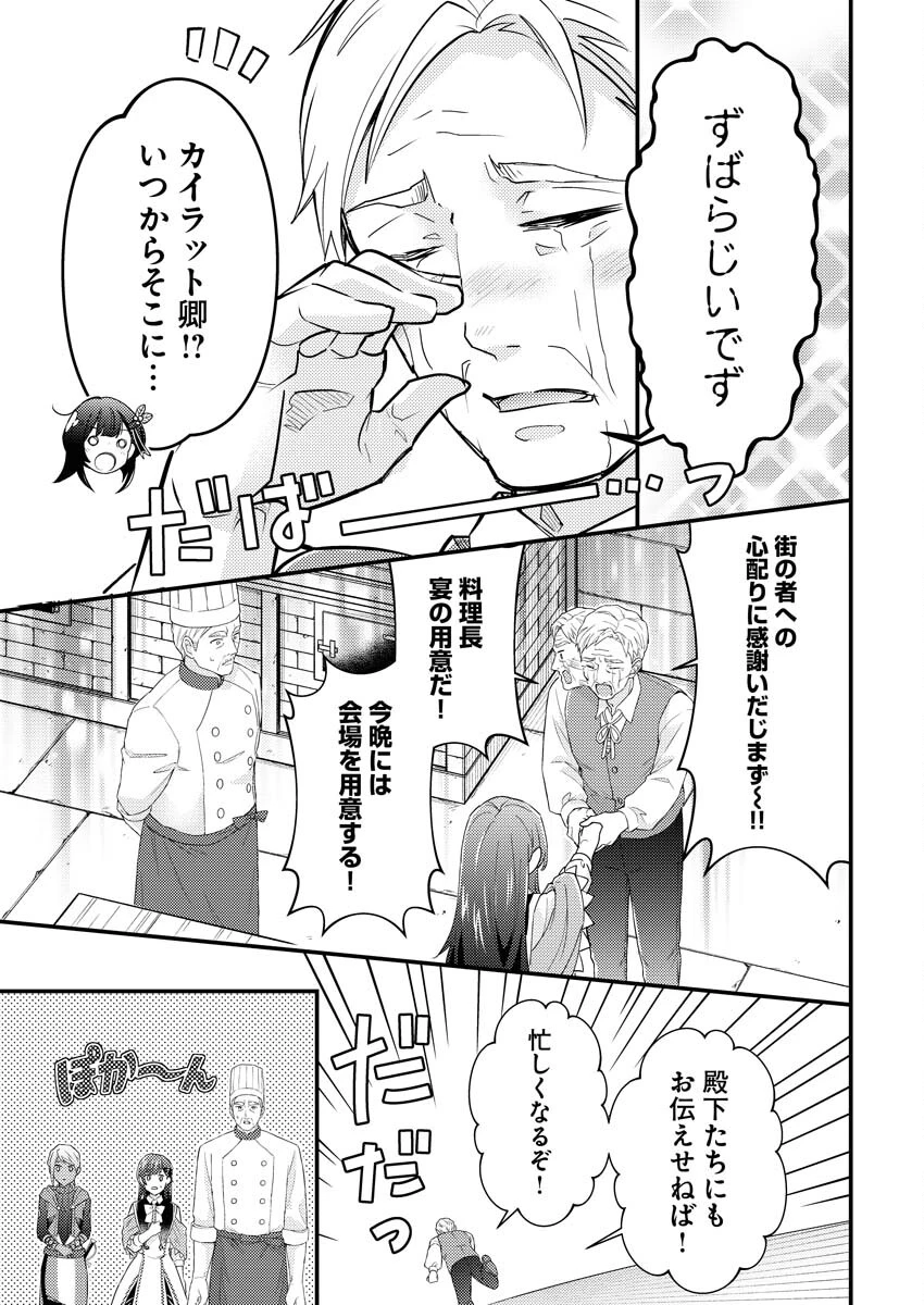 追放聖女の勝ち上がりライフ 第14話 - 13
