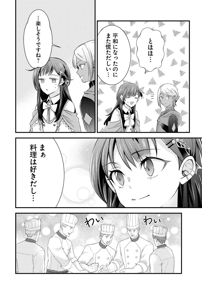 追放聖女の勝ち上がりライフ 第14話 - 14