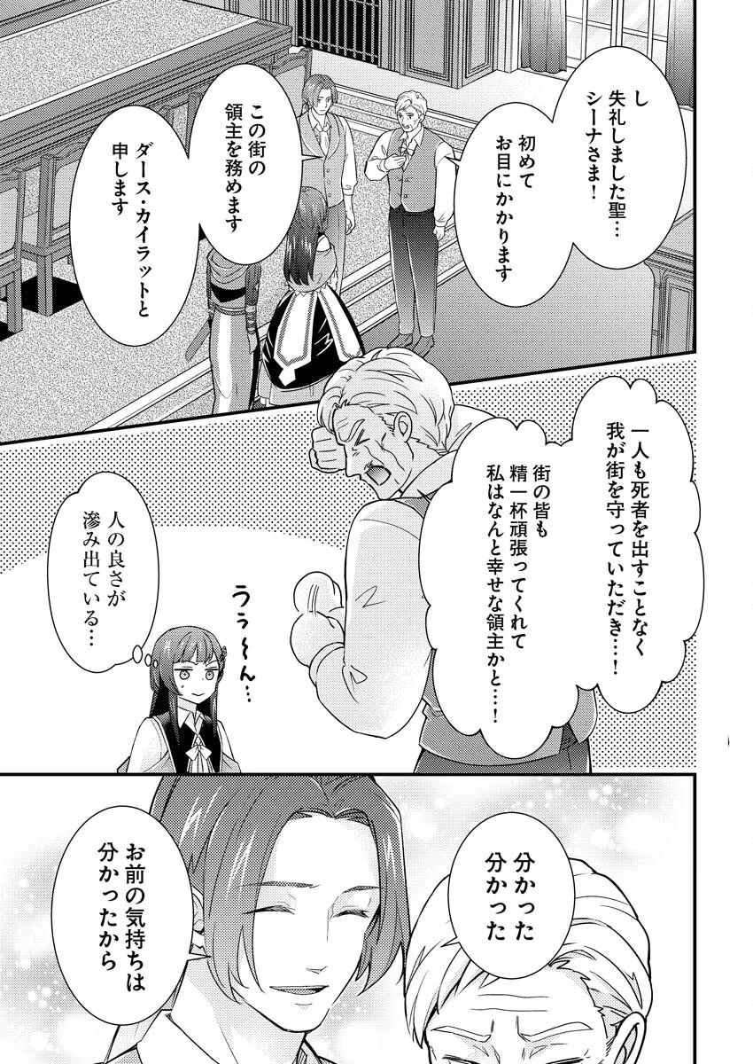 追放聖女の勝ち上がりライフ 第13話 - 3