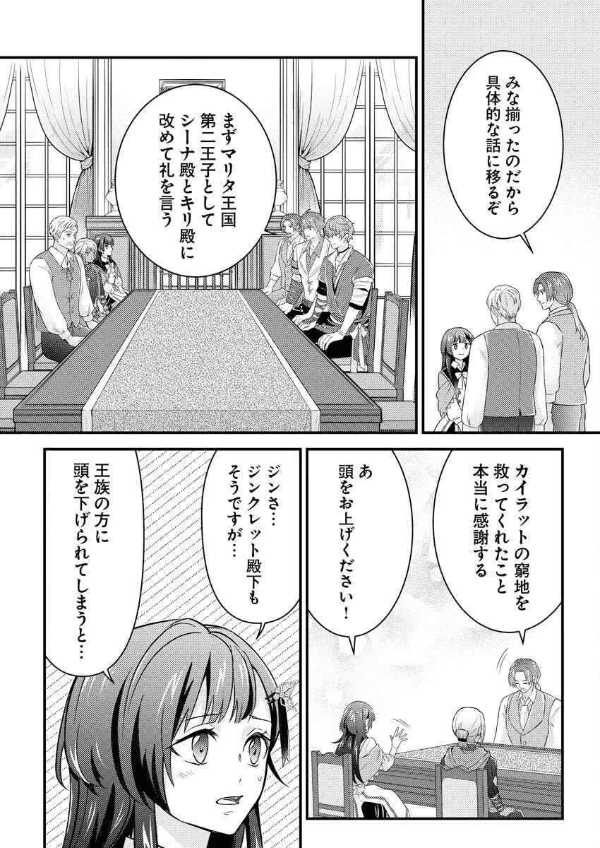 追放聖女の勝ち上がりライフ 第13話 - 4
