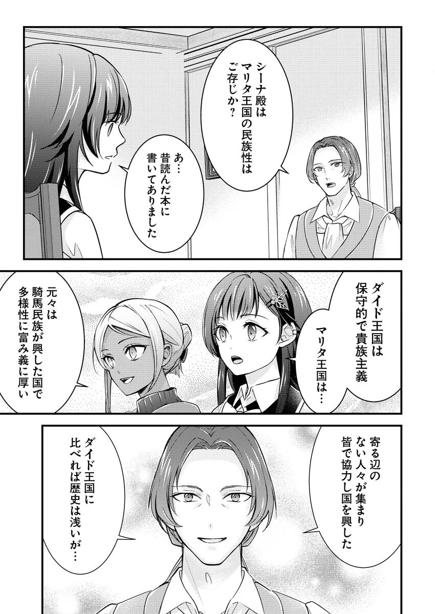 追放聖女の勝ち上がりライフ 第13話 - 5