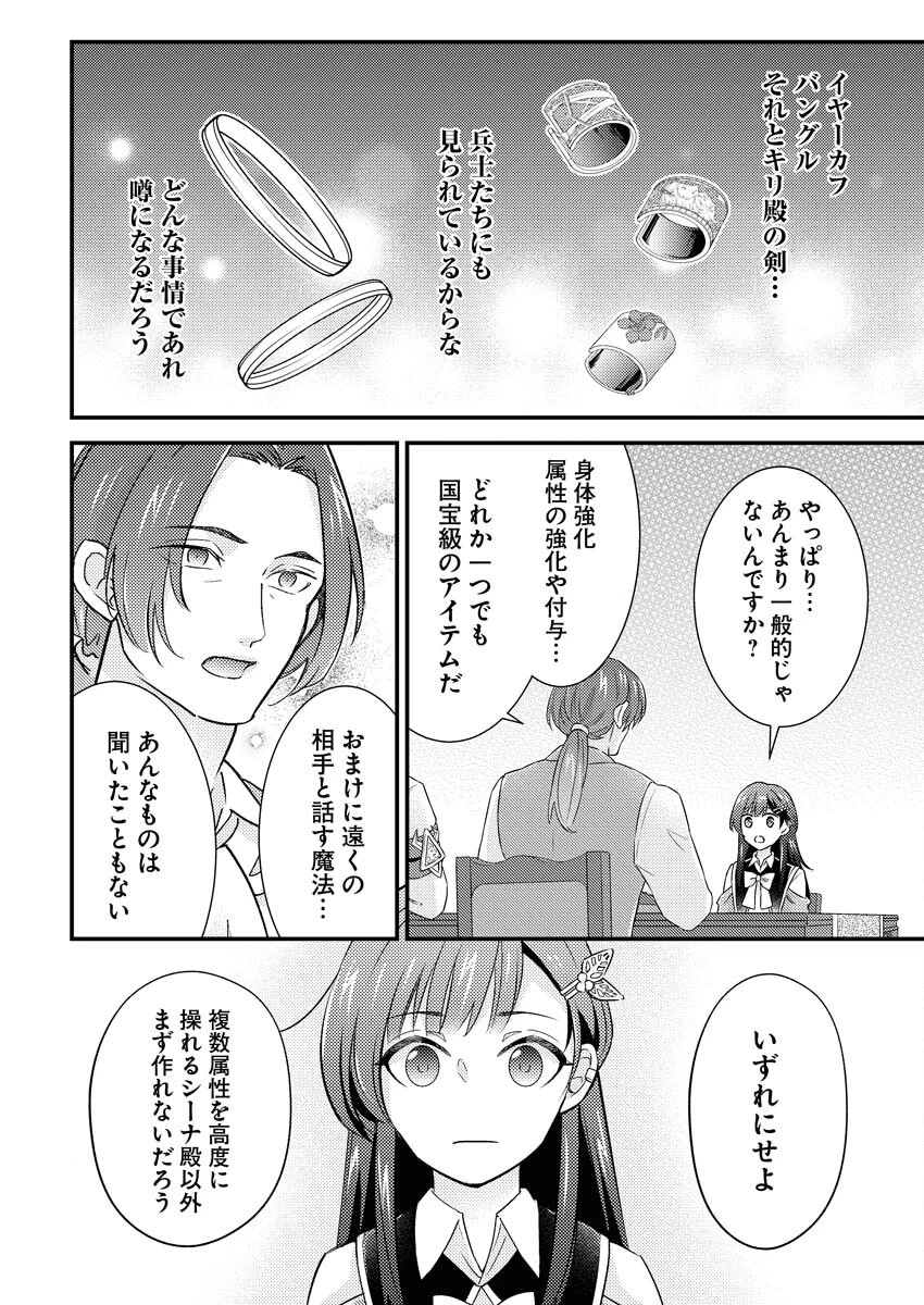 追放聖女の勝ち上がりライフ 第13話 - 8