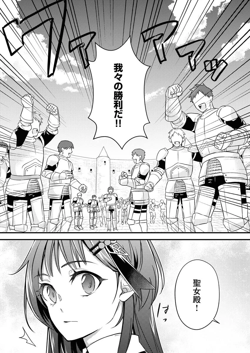 追放聖女の勝ち上がりライフ 第12話 - 4
