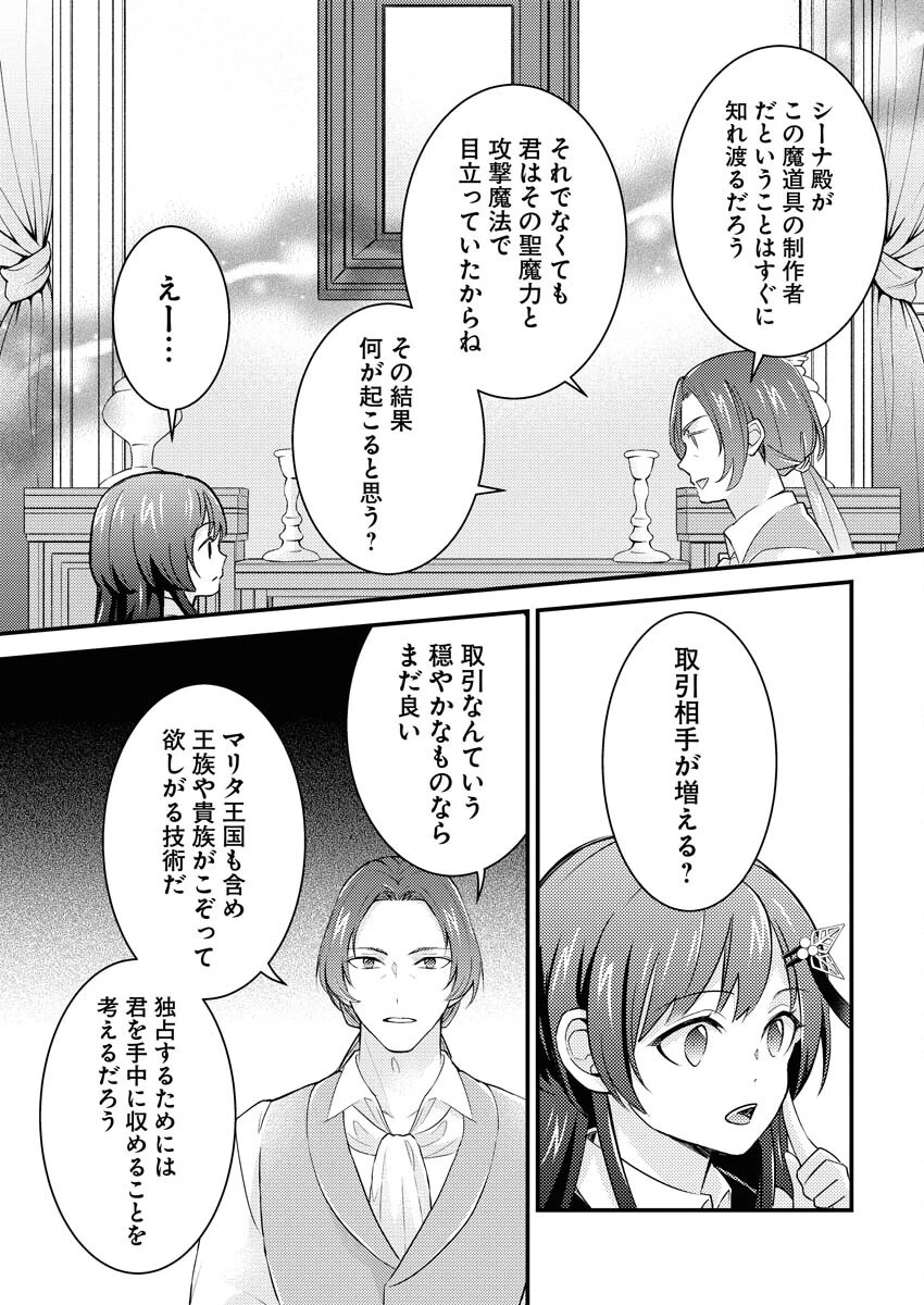 追放聖女の勝ち上がりライフ 第13話 - 11