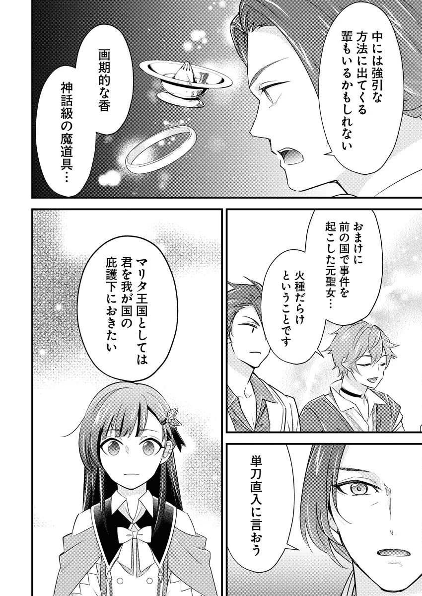 追放聖女の勝ち上がりライフ 第13話 - 12