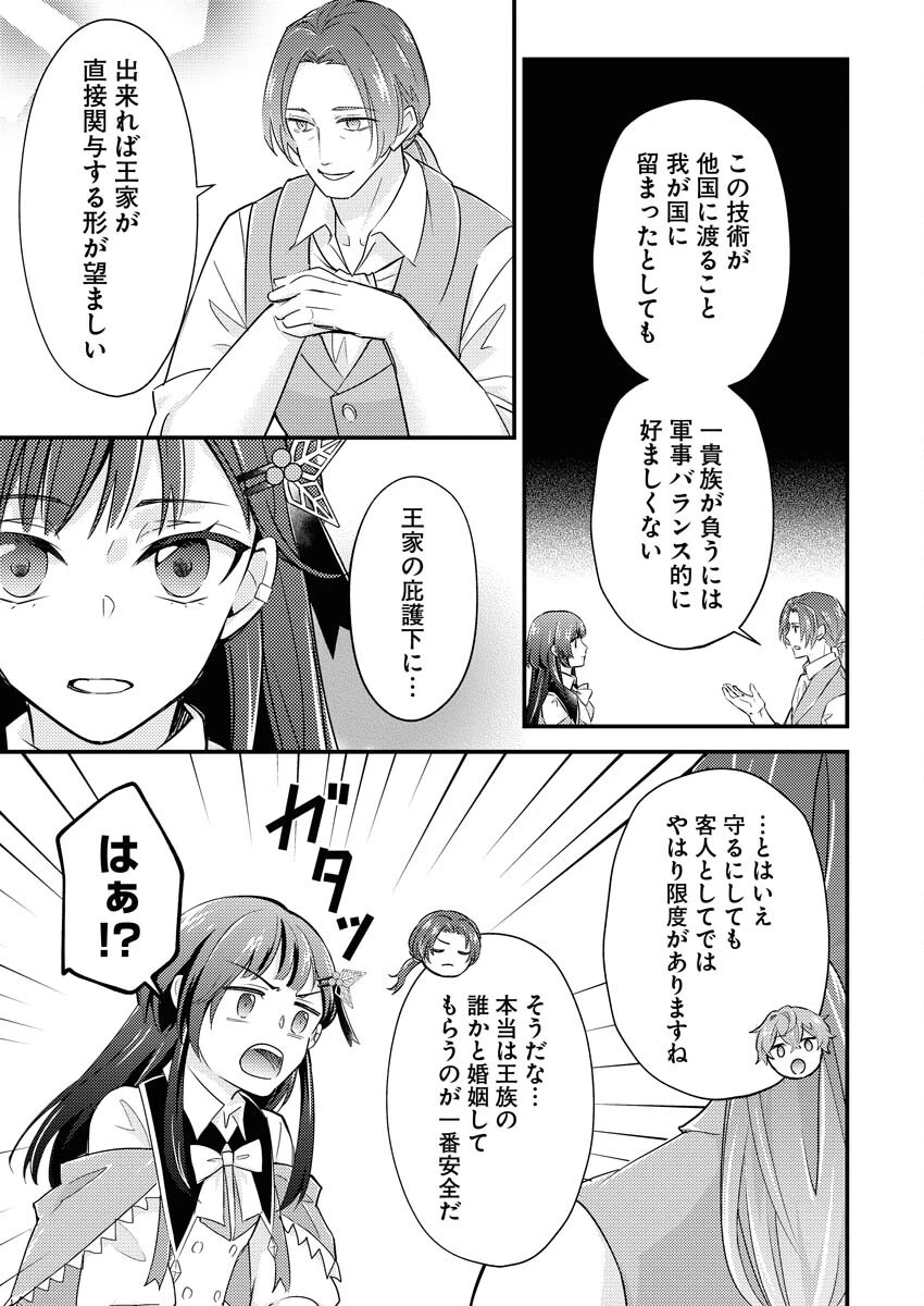 追放聖女の勝ち上がりライフ 第13話 - 13