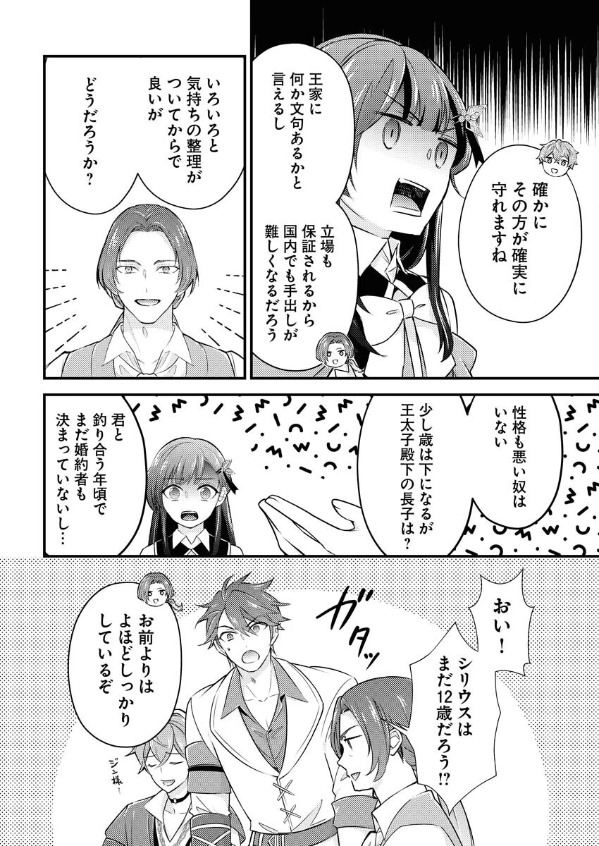 追放聖女の勝ち上がりライフ 第13話 - 14