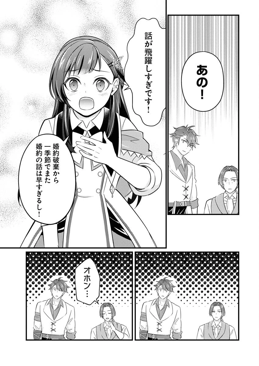追放聖女の勝ち上がりライフ 第13話 - 15