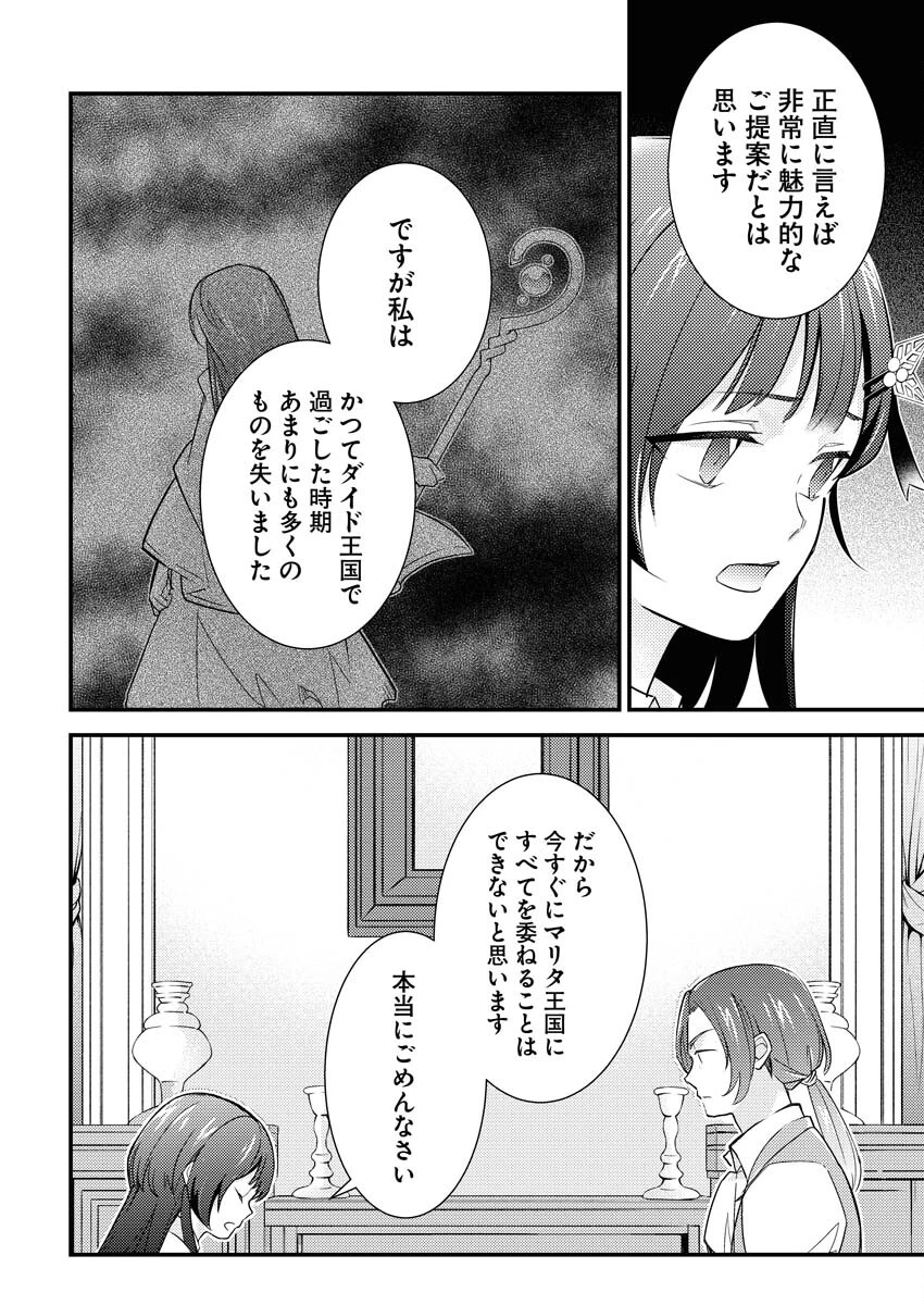 追放聖女の勝ち上がりライフ 第13話 - 16