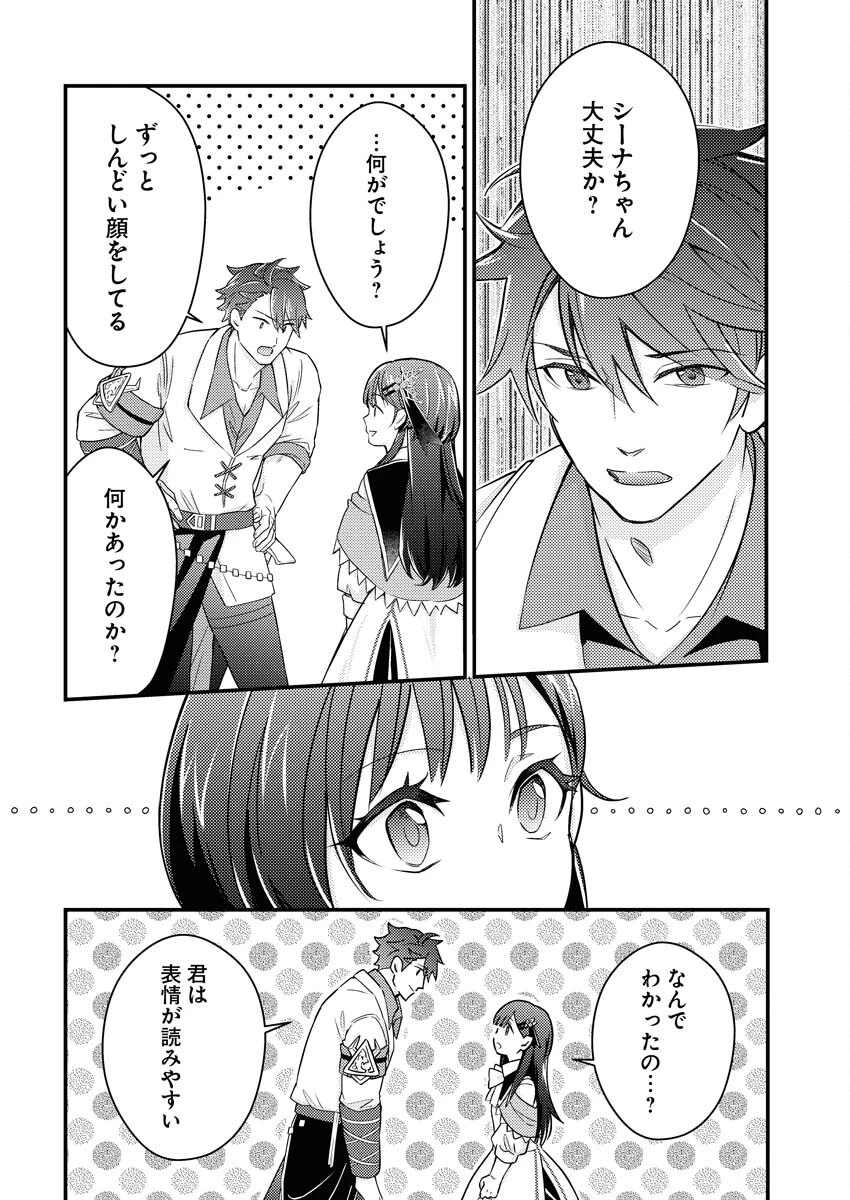 追放聖女の勝ち上がりライフ 第12話 - 12