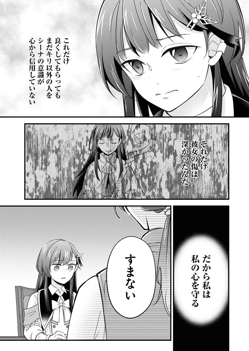 追放聖女の勝ち上がりライフ 第13話 - 17