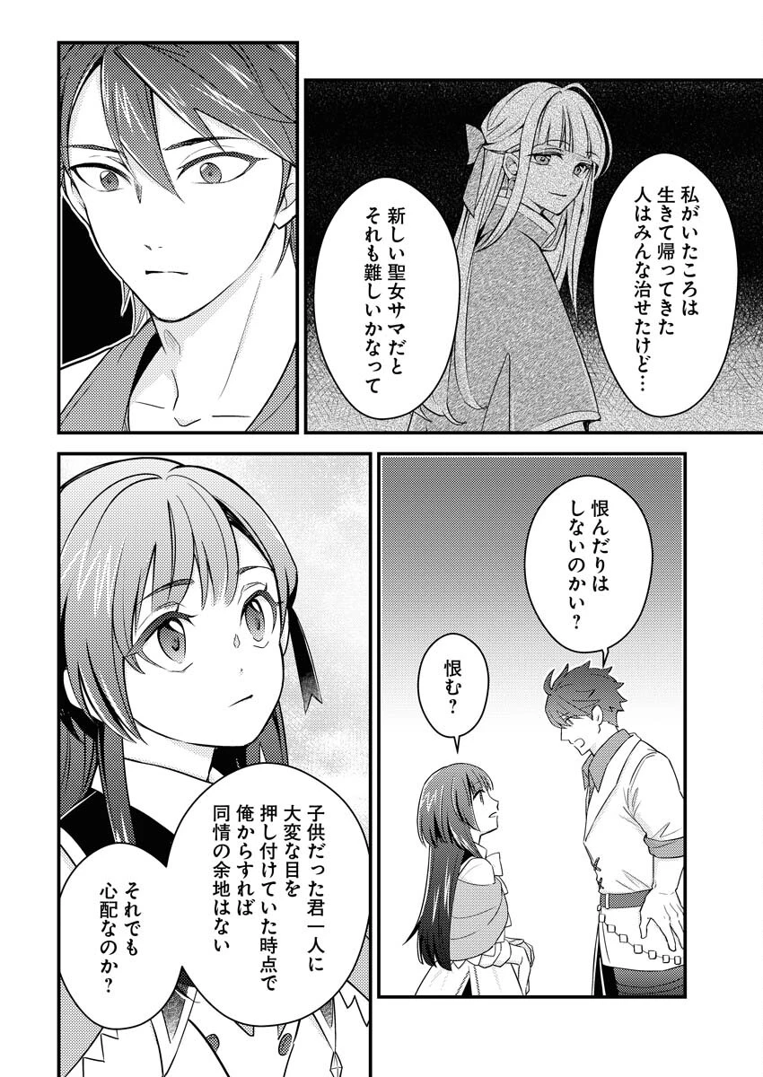 追放聖女の勝ち上がりライフ 第12話 - 14