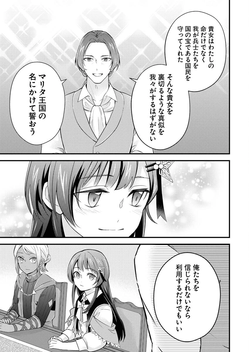 追放聖女の勝ち上がりライフ 第13話 - 19