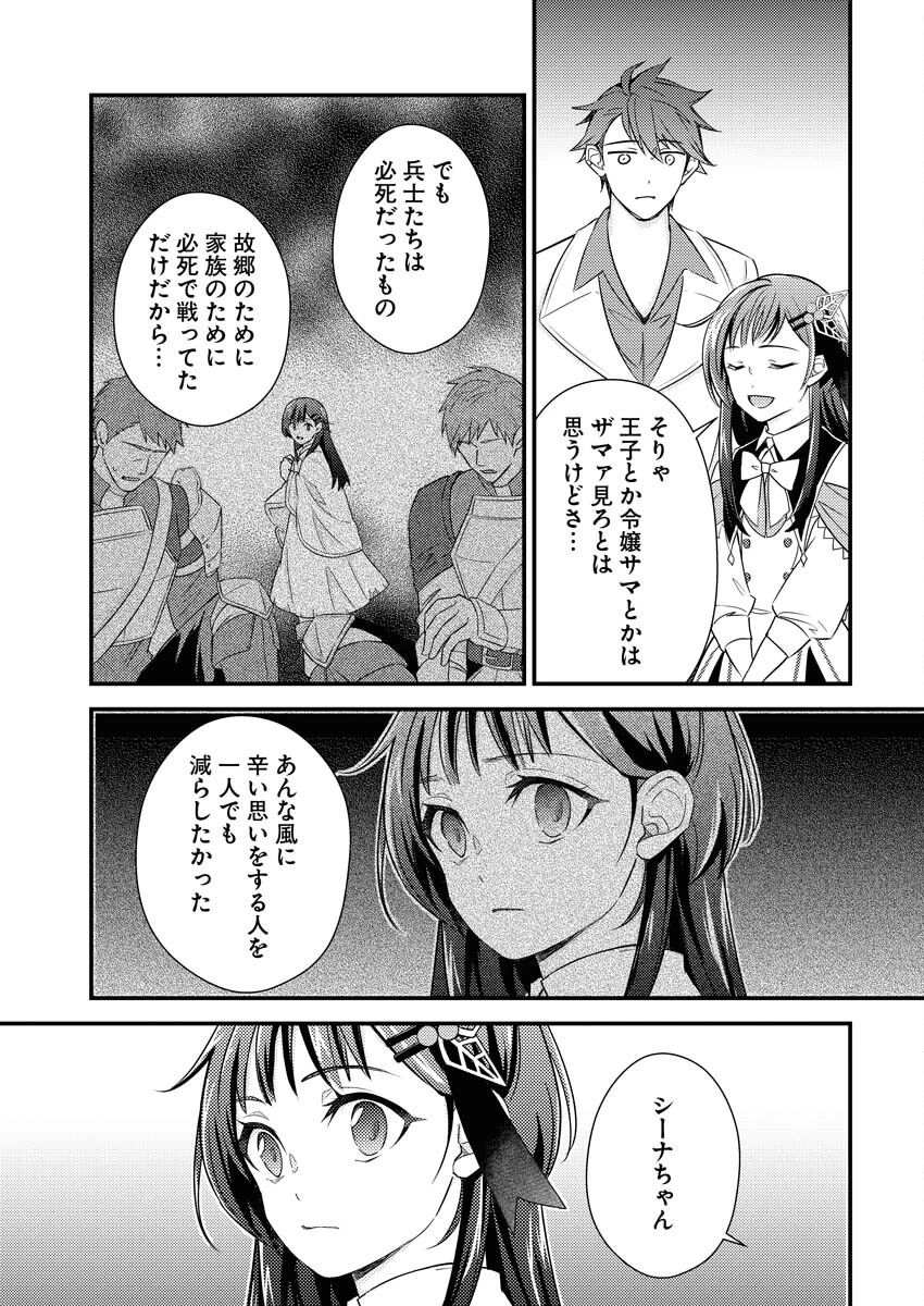 追放聖女の勝ち上がりライフ 第12話 - 15