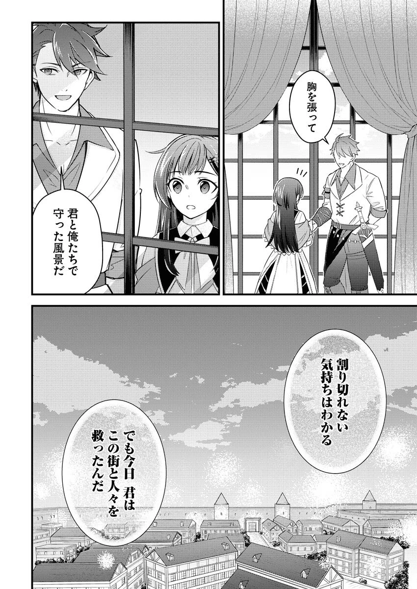 追放聖女の勝ち上がりライフ 第12話 - 16
