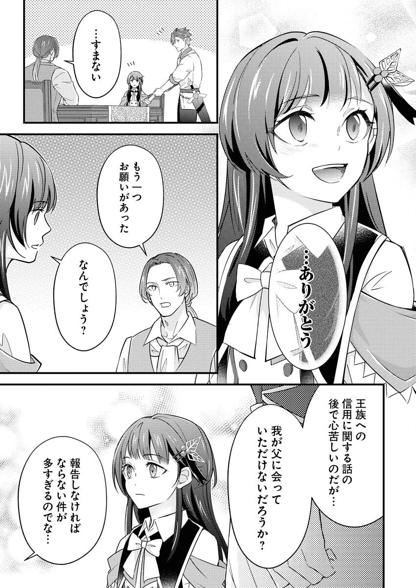 追放聖女の勝ち上がりライフ 第13話 - 21