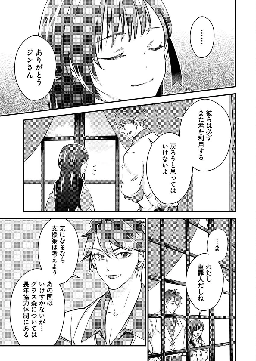 追放聖女の勝ち上がりライフ 第12話 - 17