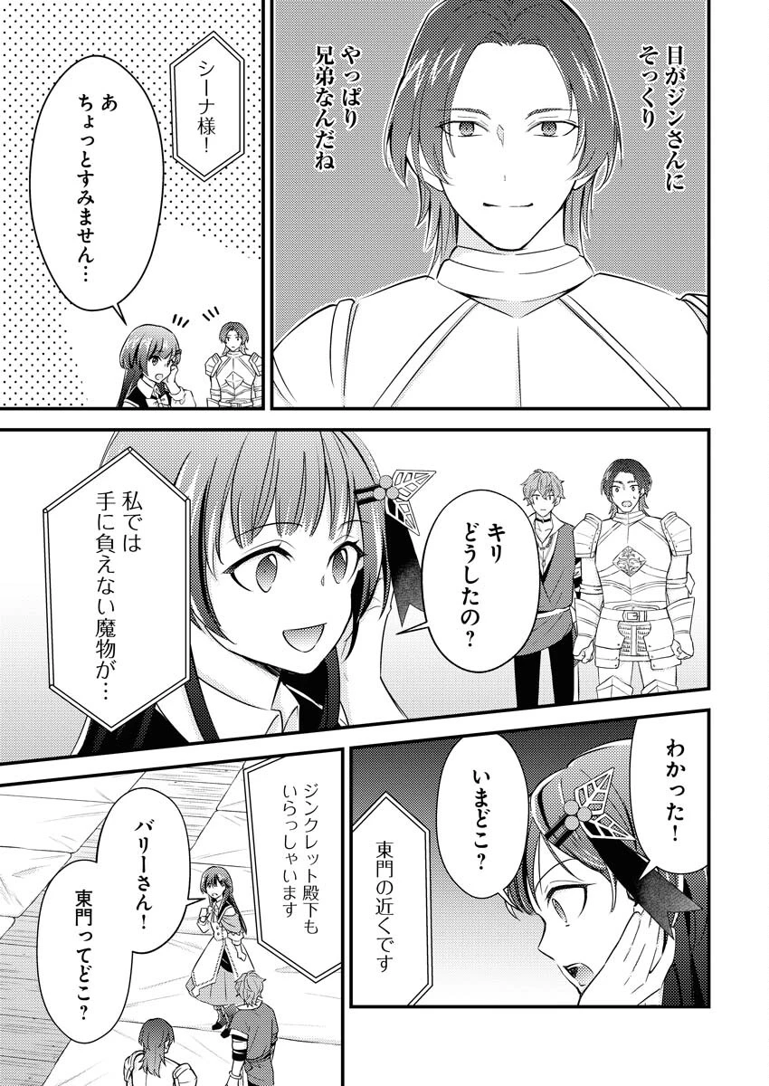 追放聖女の勝ち上がりライフ 第11話 - 5