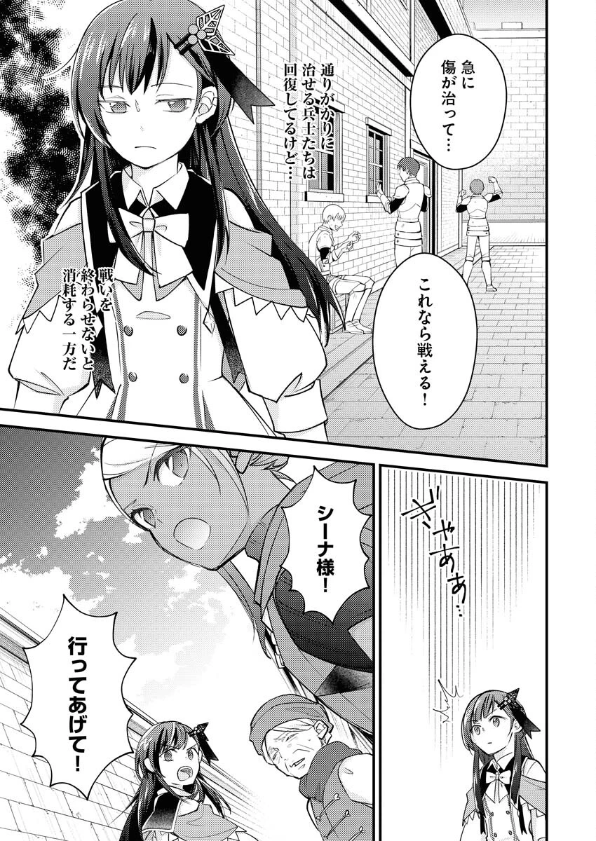 追放聖女の勝ち上がりライフ 第10話 - 7