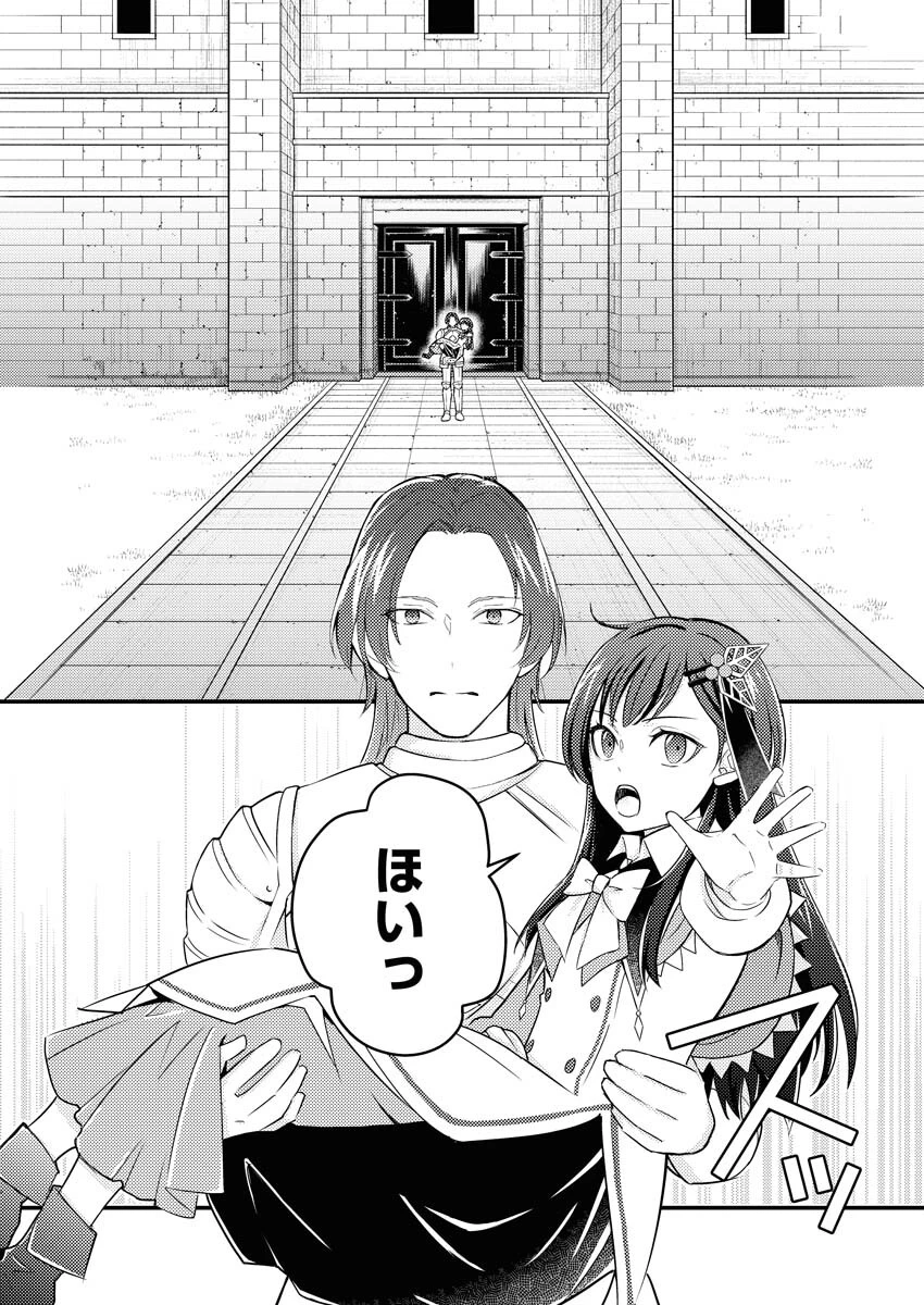 追放聖女の勝ち上がりライフ 第11話 - 14